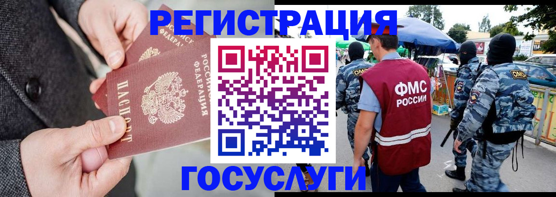 миграционный учет в Киселёвске