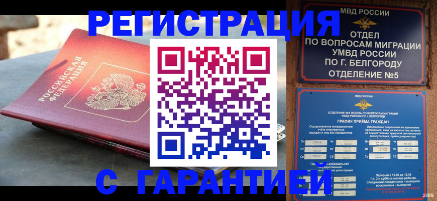 временная регистрация собственник в Киселёвске