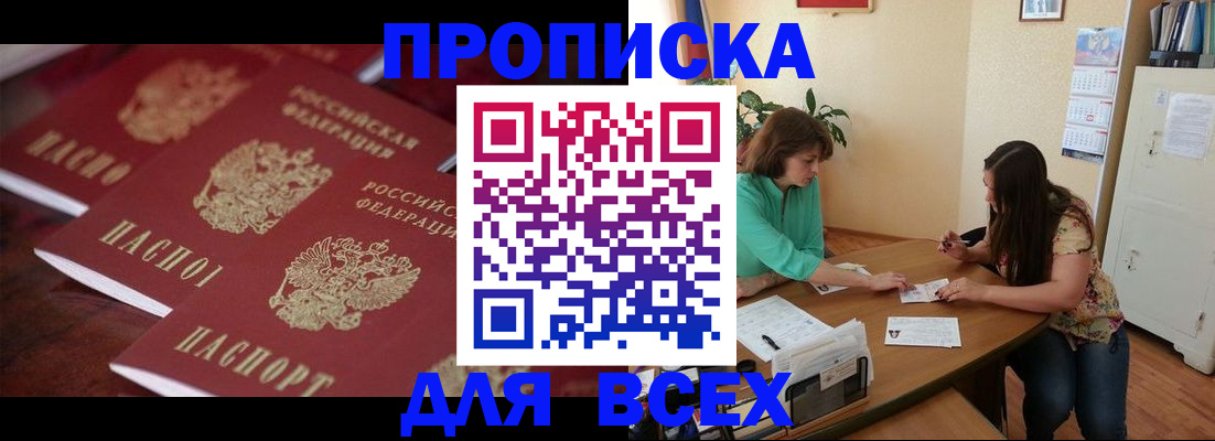 временная регистрация 2025 в Киселёвске