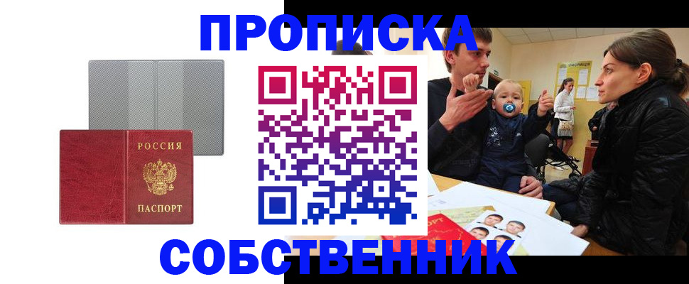 прописка регистрация в Киселёвске